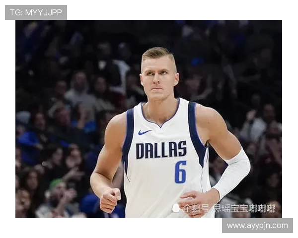 波尔津吉斯情绪稳定乐观面对挑战球队给予充分信任与支持