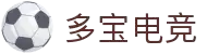 多宝电竞|Home